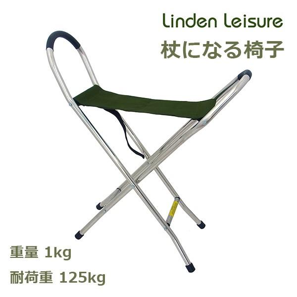 杖 になる 椅子 四脚 リンデンレジャー 軽量 1kg 座れる つえ ステッキ