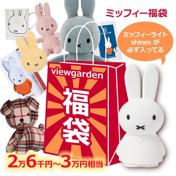viewgarden_2025miffyhuku1
