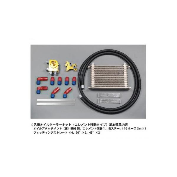 HPI】 SR20移動タイプ 汎用オイルクーラーキット オイルエレメント移動