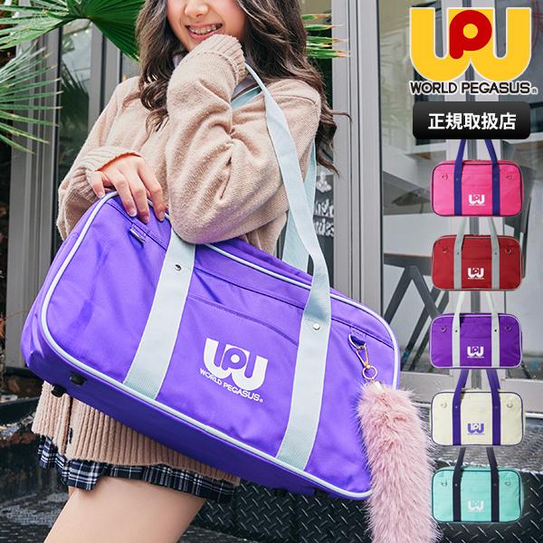 ワールドペガサス WORLD PEGASUS ワッペ スクールバッグ カラーバッグ