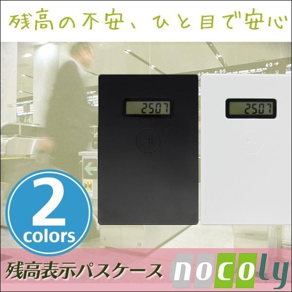 nocoly ICカード専用 残高表示機能付き パスケース (ノコリー) IC