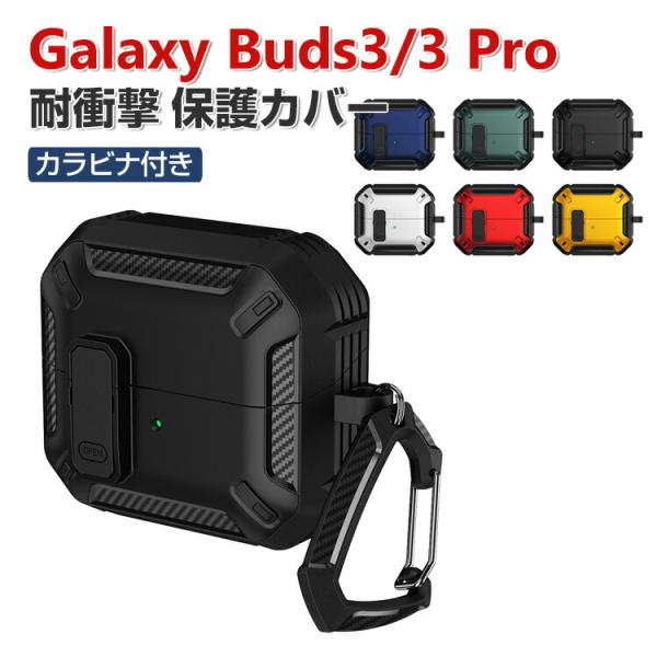 SAMSUNG（サムスン） Samsung Galaxy Buds3 Buds3 Pro ケース カバー