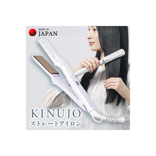 ふるさと納税 泉佐野市 KINUJO ストレートヘアアイロン ホワイト 絹女