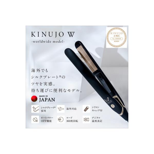 ふるさと納税 泉佐野市 KINUJO ヘアアイロン ワールドワイドモデル