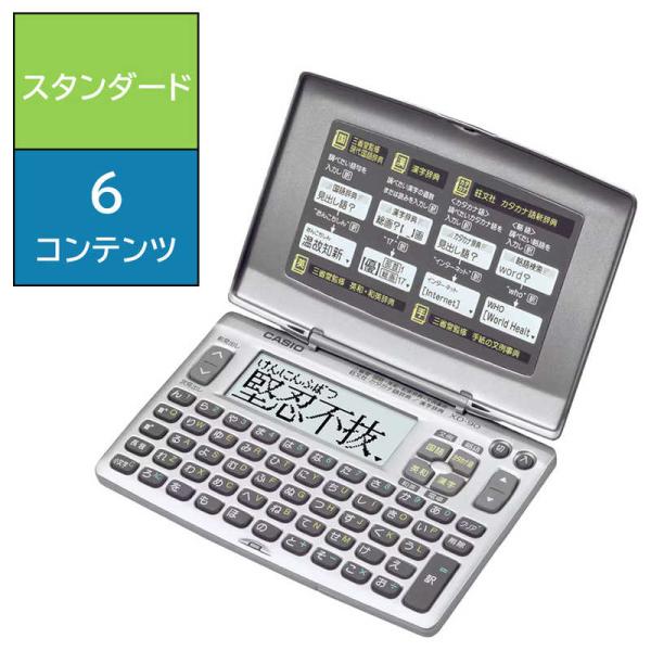 CASIO（カシオ） 電子辞書「エクスワード(EX-word)」(スタンダード