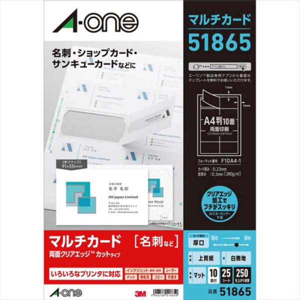 エーワン（A-one） マルチカード 各種プリンタ兼用紙 両面クリアエッジ