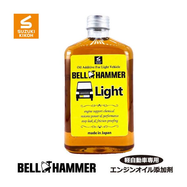 スズキ機工 ベルハンマーライト 260ml 【軽自動車専用エンジンオイル