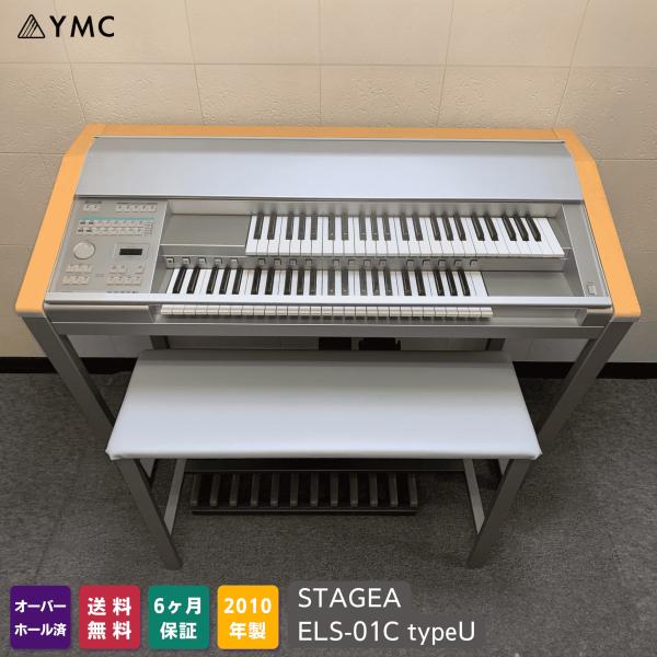 YAMAHA（ヤマハ） エレクトーン ステージア ELS-01C typeU（ELS-01CU
