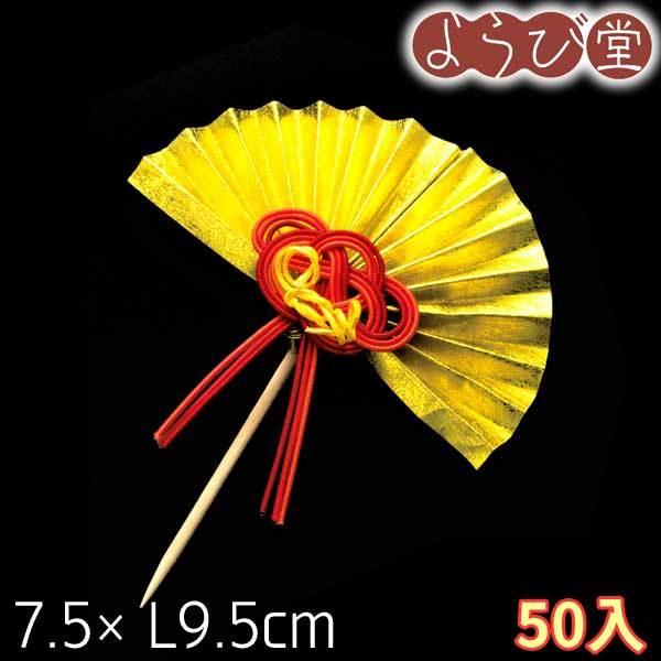 水引祝い飾り 楊枝付 祝い扇 50入 7.5xL9.5cm : 天然素材の雑貨ようび