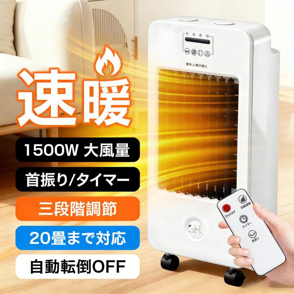 セラミックヒーター サーキュレーター 温風 2秒速暖 冷暖 温冷 扇風機