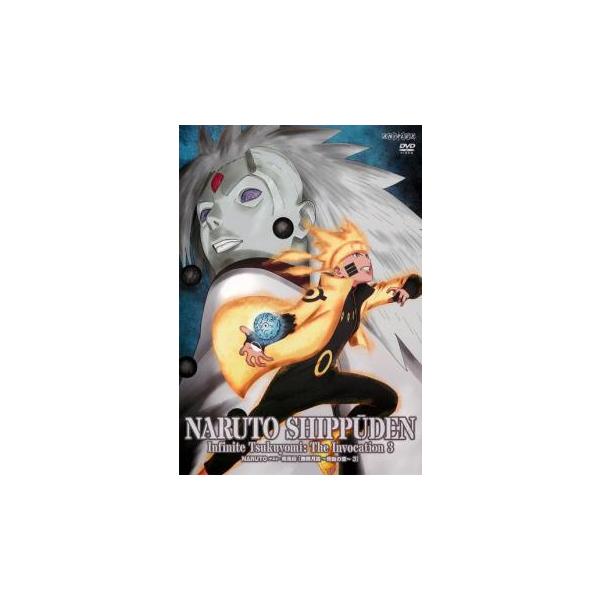 NARUTO ナルト 疾風伝 無限月読・発動の章 3(第642話〜第646話