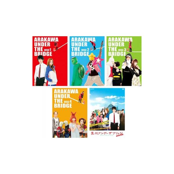荒川アンダー ザ ブリッジ 全5枚 TV版 全4巻+THE MOVIE▽レンタル用