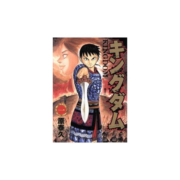 ☆【中古】 キングダム 1-77巻 セット [集英社 ヤングジャンプ