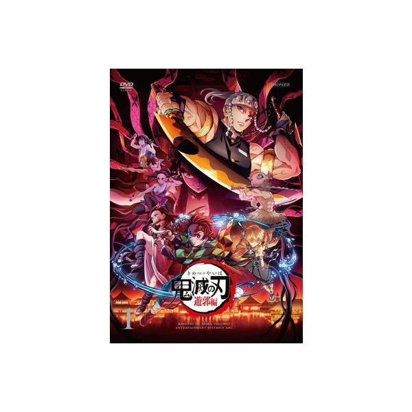 中古】 鬼滅の刃 遊郭編 (6巻セット) [レンタル落ち] [DVD] : 遊ING