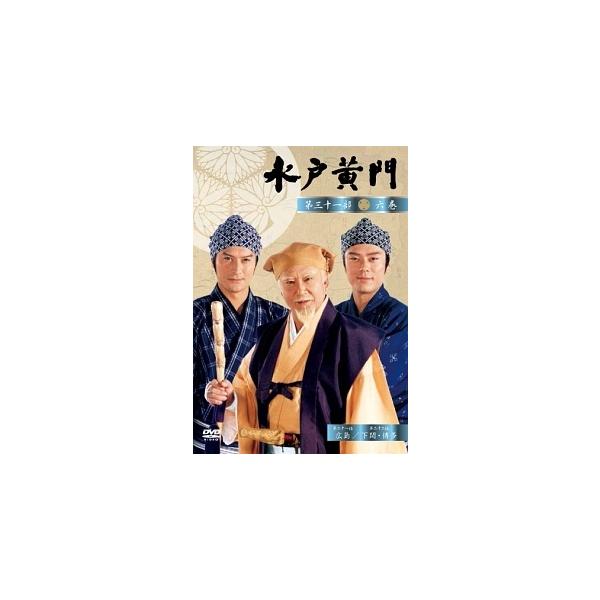 中古】 水戸黄門 里見浩太朗 主演 (47巻セット) 第31部 〜 第38部