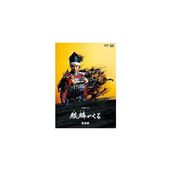 中古】 大河ドラマ 麒麟がくる 完全版 (13巻セット) [レンタル落ち