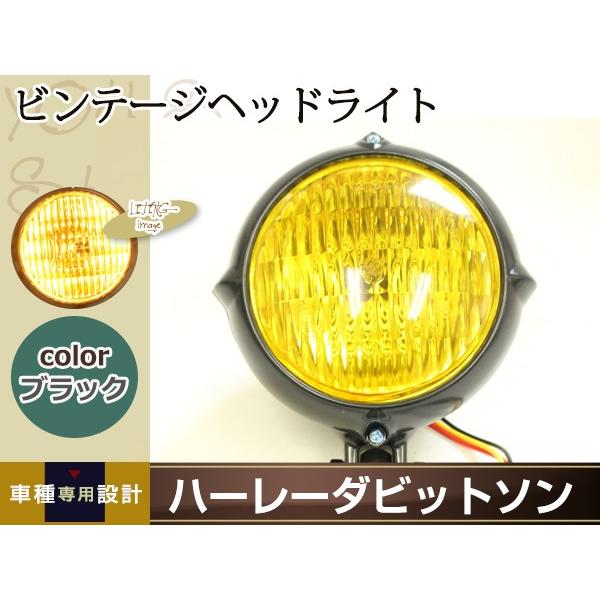 ハーレー スポーツスター ビンテージ ヘッドライト 12V 35W 3.5インチ