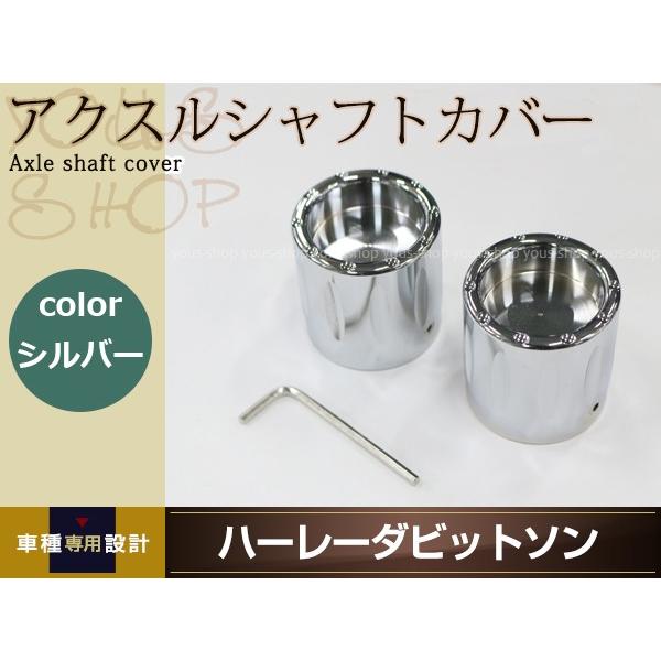 アクスルシャフトカバー メッキ フォークキャップ ハーレー ソフテイル