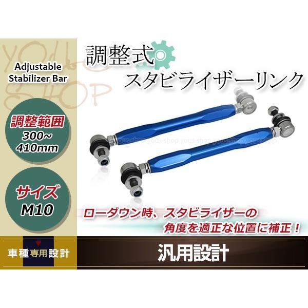 ホンダ ゼスト JE1 調整式 スタビライザーリンク フロント 強化 スタビ