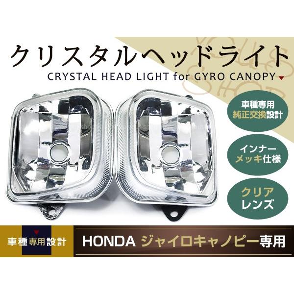 ジャイロキャノピー クリスタル ヘッドライト マルチリフレクター