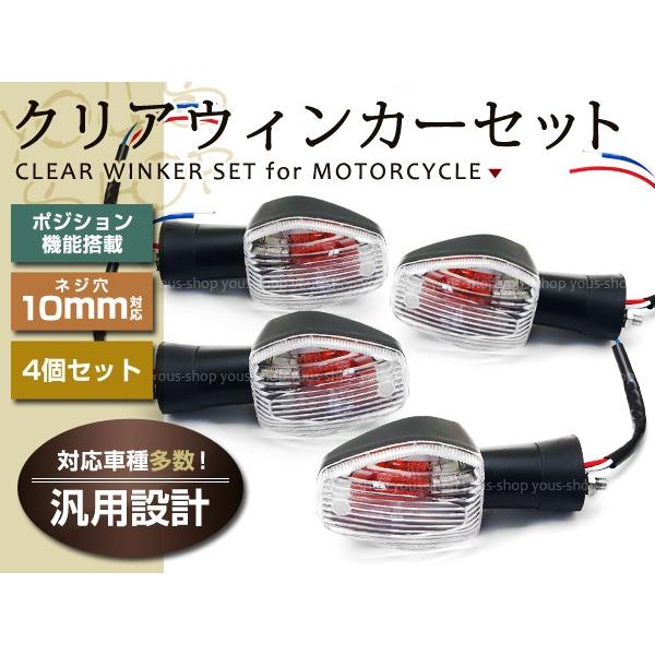 CB400SF V-TEC NC39 クリアレンズ ウィンカー ウィンカーポジション