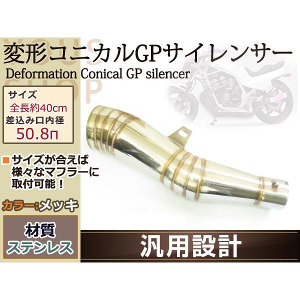 コニカル GP サイレンサー マフラー φ50.8π 変形 ZRX400 ゼファーΧ ZRX