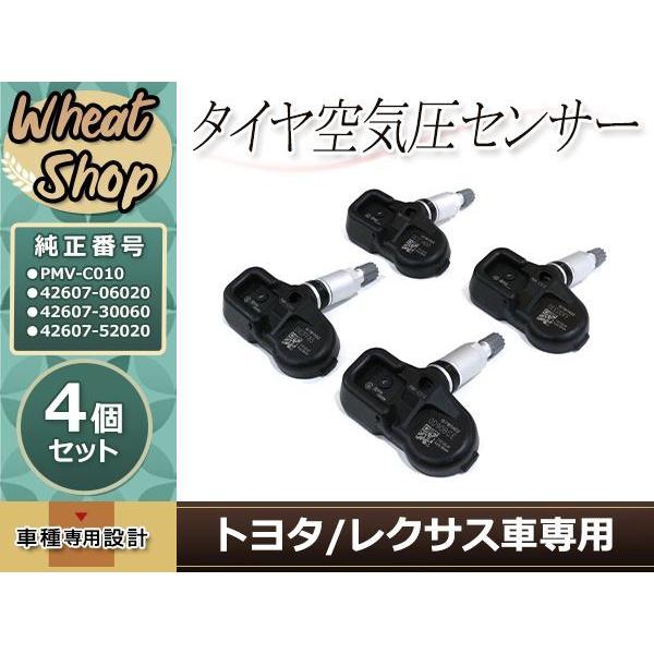 レクサス 空気圧 センサー 4個 PMV-C010/42607-06020 42607-52020