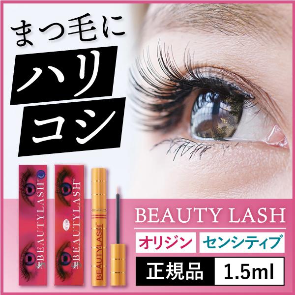 Spa treatment まつ毛美容液 ビューティラッシュ 1.5ml 正規品