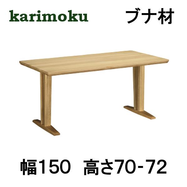 カリモク家具（KARIMOKU FURNITURE） カリモク ダイニングテーブル
