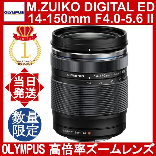 M.ZUIKO OLYMPUS DIGITAL ED 14-150mm F4.0-5.6 II ブラック