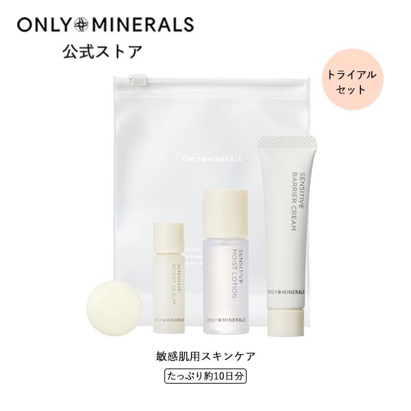 ONLY MINERALS（オンリーミネラル） ヤーマン スキンケアセット Nude