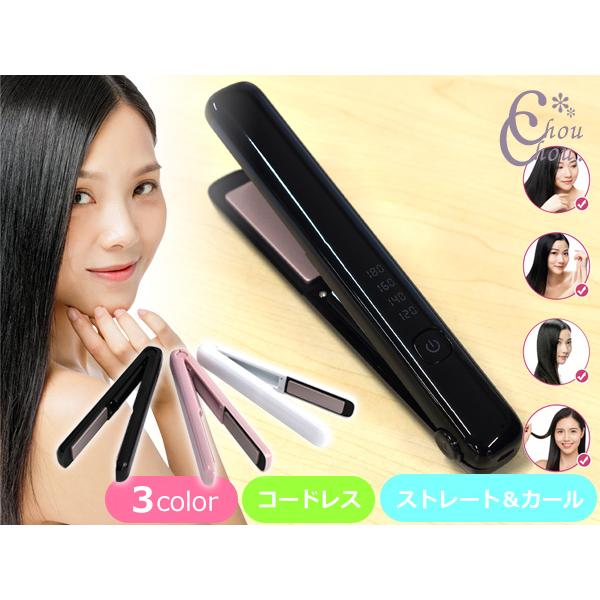 □ヘアアイロン 充電式 コードレス ストレート アイロン MF001