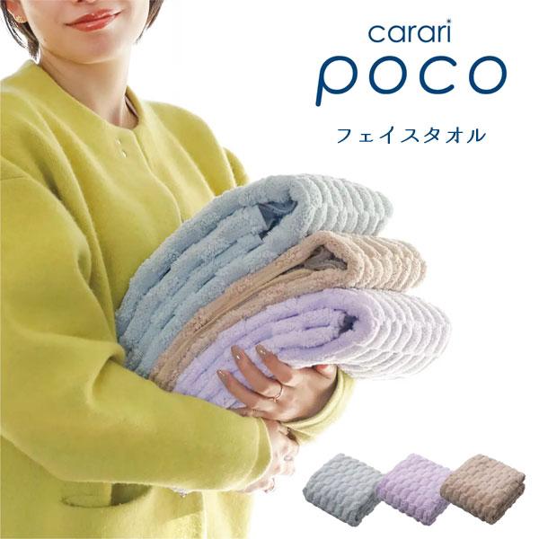 CB JAPAN（シービージャパン） フェイスタオル カラリポコ シービー