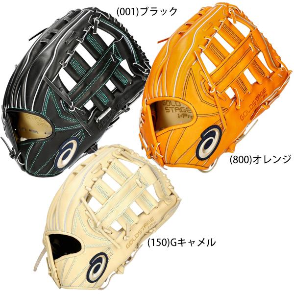 ASICS（アシックス） 硬式 グラブ グローブ 外野 右投げ 高校野球対応