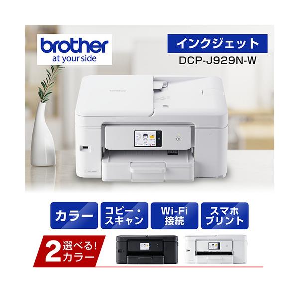 ブラザー DCP-J929N-W プリンター A4インクジェット複合機 ホワイト