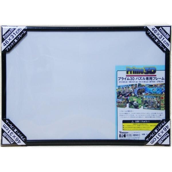 パズル フレーム(黒)46×31cm : ヤマサン Yahoo!ショップ - 通販