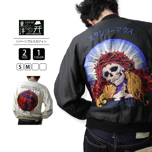 東洋エンタープライズ（TOYO ENTERPRISE） テーラー東洋 スカジャン