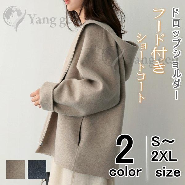 ショートコート レディース フード付き ウール風 ライクジャケット