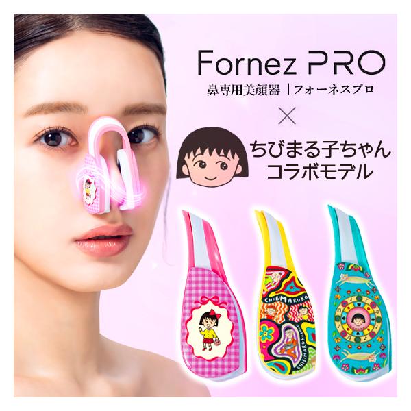 LUXCEAR Fornez PRO ルクセア フォーネス プロ 鼻専用美顔器 ちび
