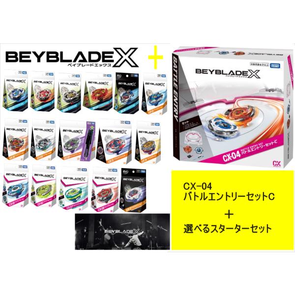 タカラトミー（TAKARA TOMY） BEYBLADEX ベイブレード X 「 CX-04