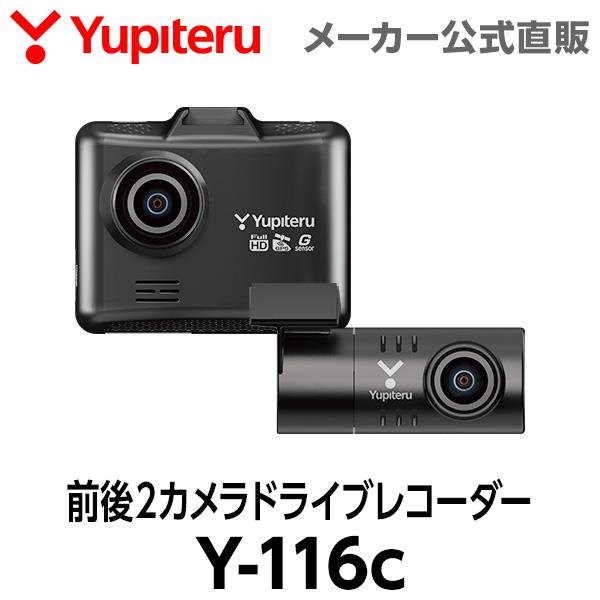 ユピテル（yupiteru） ドライブレコーダー 前後2カメラ Y-116c シガー