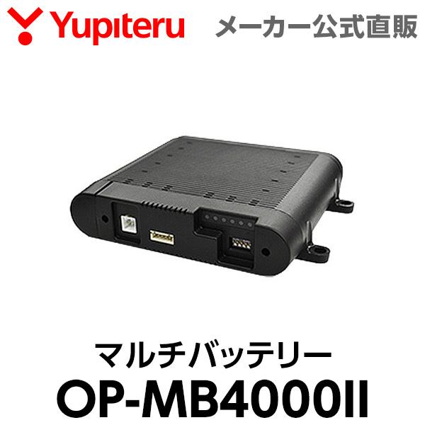 ユピテル（yupiteru） マルチバッテリー OP-MB4000II ドライブ