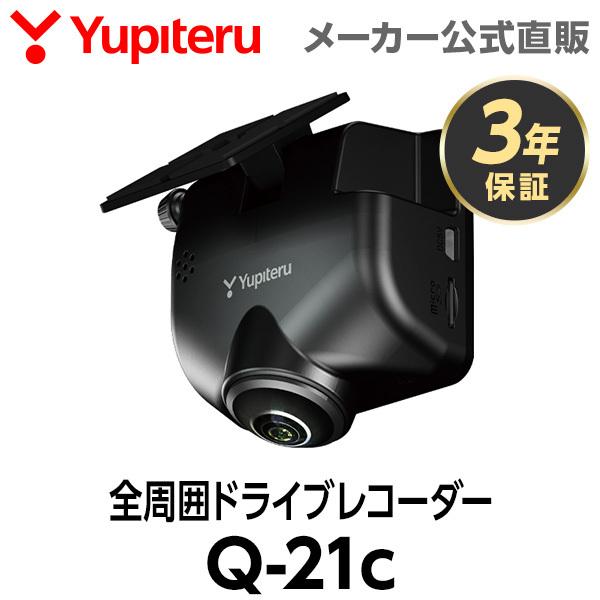 ユピテル（yupiteru） ドライブレコーダー 全周囲360度 Q-21c シガー
