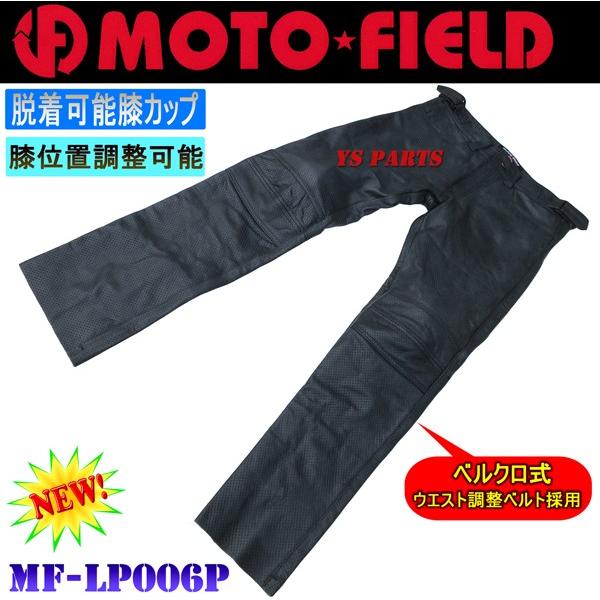 新作】モトフィールドMF-LP006P膝カップ付パンチングストレートレザー