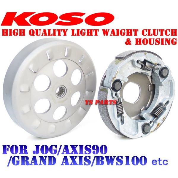 高品質 軽量強化クラッチ+アウター アクシス90プロフット 3VR2-9