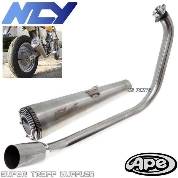 数量限定復刻 エイプ50 エイプ100 ステンレススーパートラップマフラー
