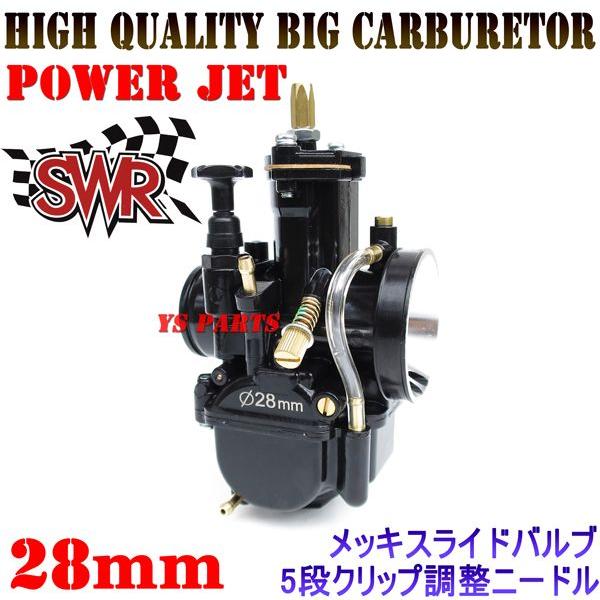 パワージェット付]SWR PWK28ビッグキャブアドレスV100アドレス110等[5