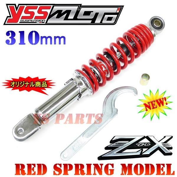 高品質特注モデル 5段階プリロード調整メッキリアショック 限定レッド