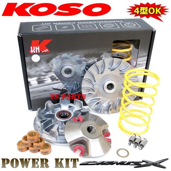 正規品 シグナスX 4型 5型 BW'S R 2JS 2型BW'S125 BG1 KOSOハイ