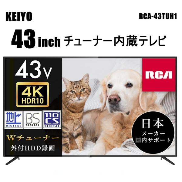 RCA RCA TV 43V型 4K対応 テレビ RCA-43TUH1 HDR10 ダブルチューナー